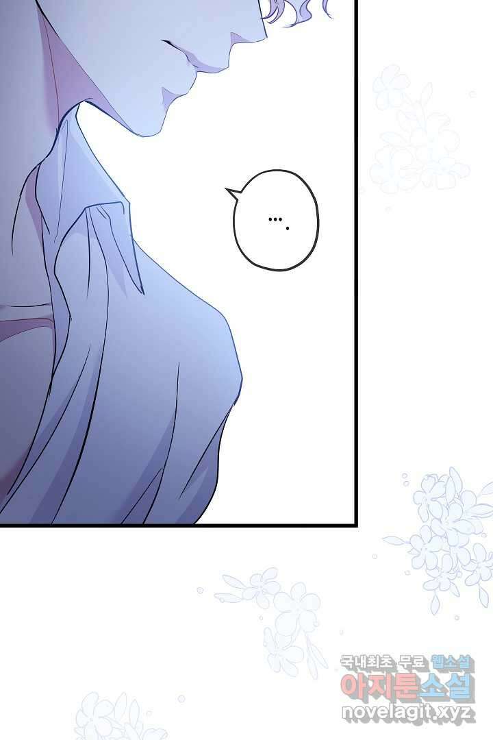 악녀인데요, 죽어도 될까요? 41화 56