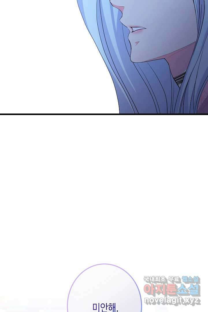 악녀인데요, 죽어도 될까요? 41화 59