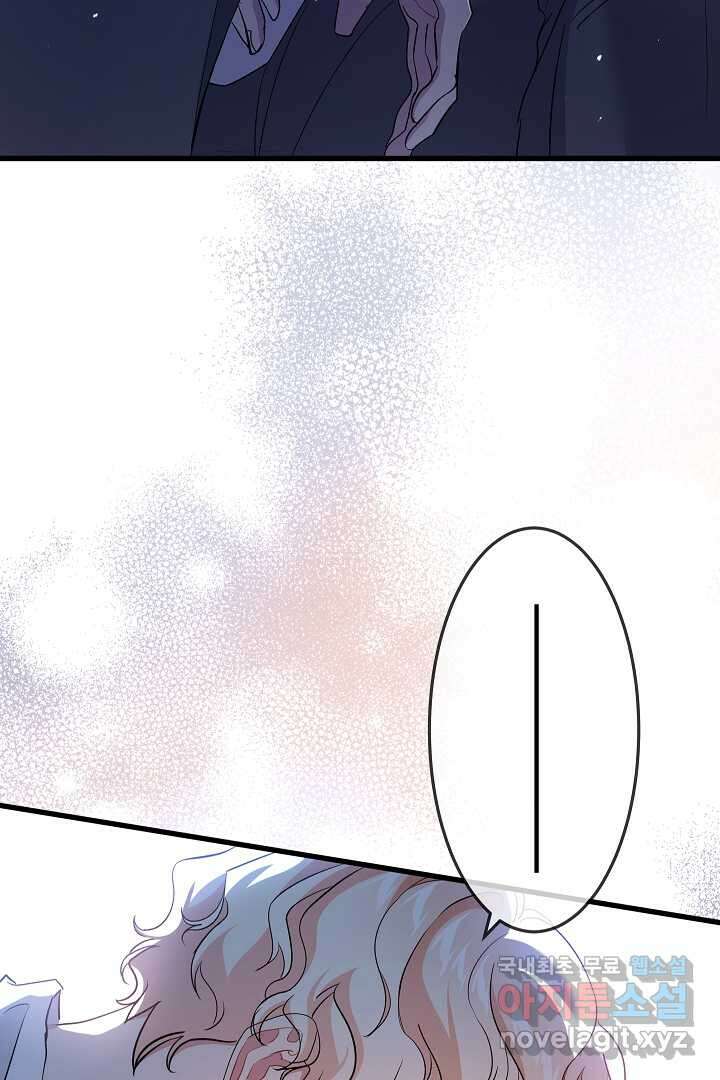 악녀인데요, 죽어도 될까요? 41화 61
