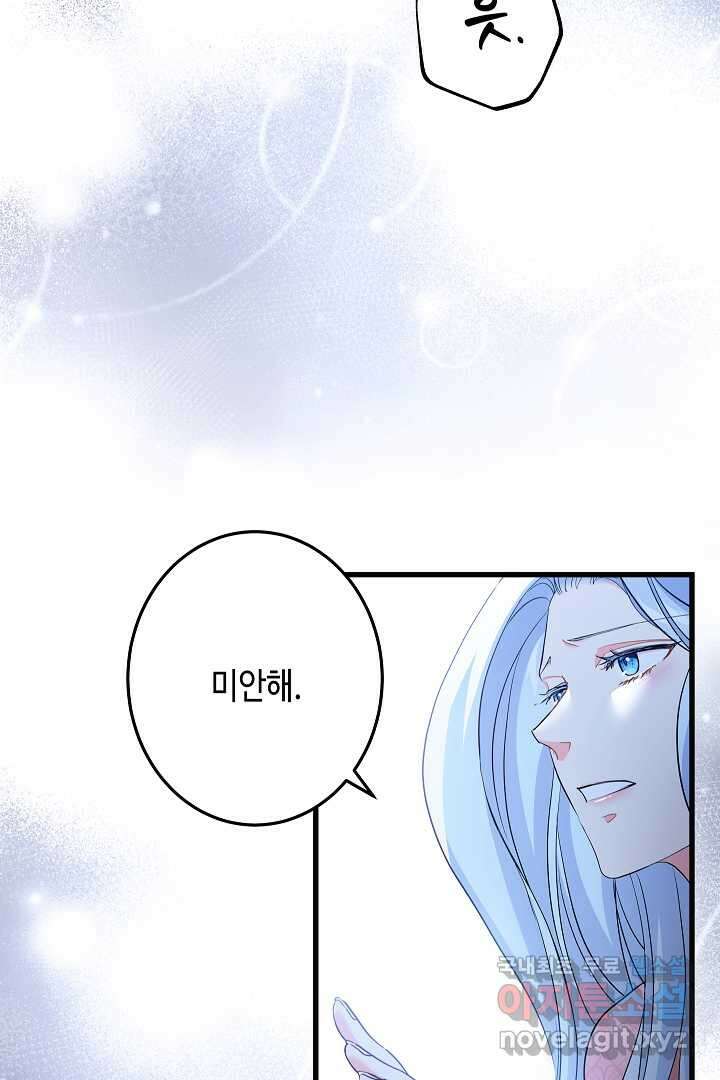 악녀인데요, 죽어도 될까요? 41화 66