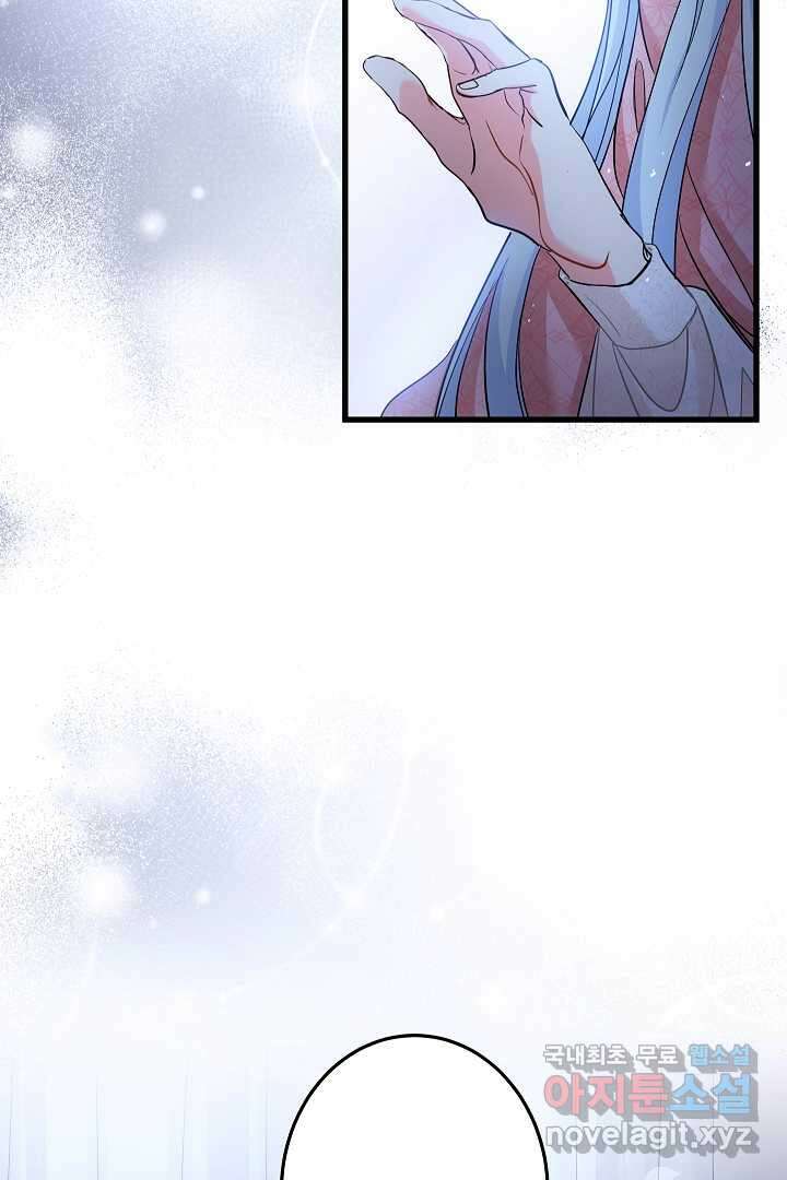 악녀인데요, 죽어도 될까요? 41화 67
