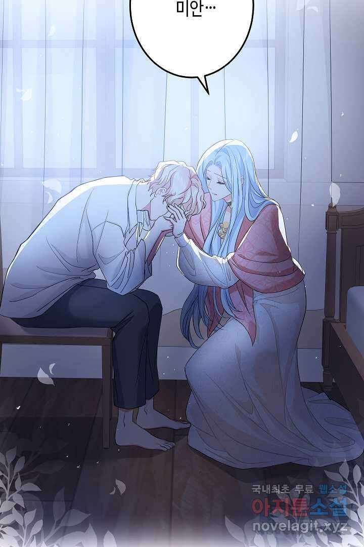 악녀인데요, 죽어도 될까요? 41화 68
