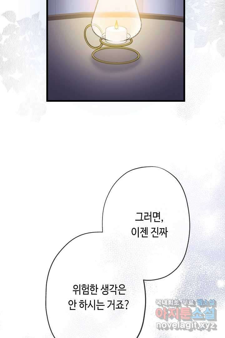 악녀인데요, 죽어도 될까요? 41화 72
