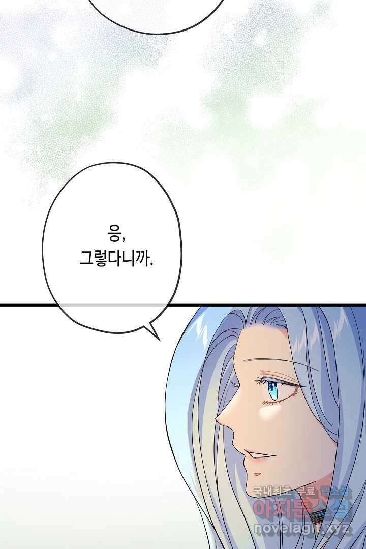 악녀인데요, 죽어도 될까요? 41화 73