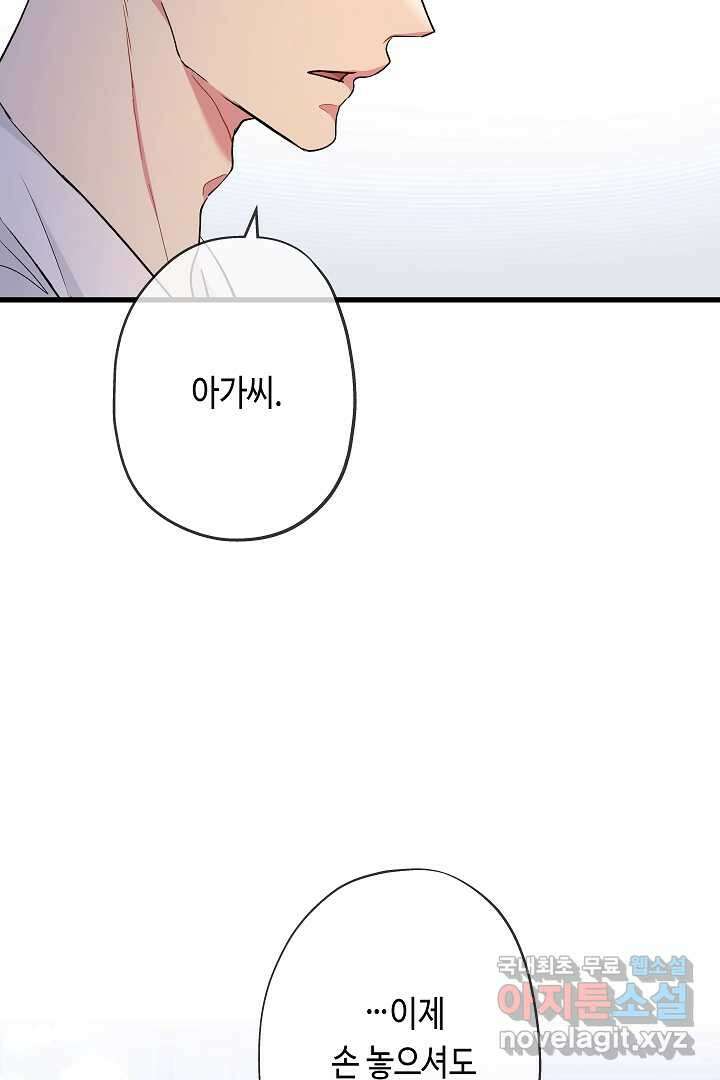 악녀인데요, 죽어도 될까요? 41화 75