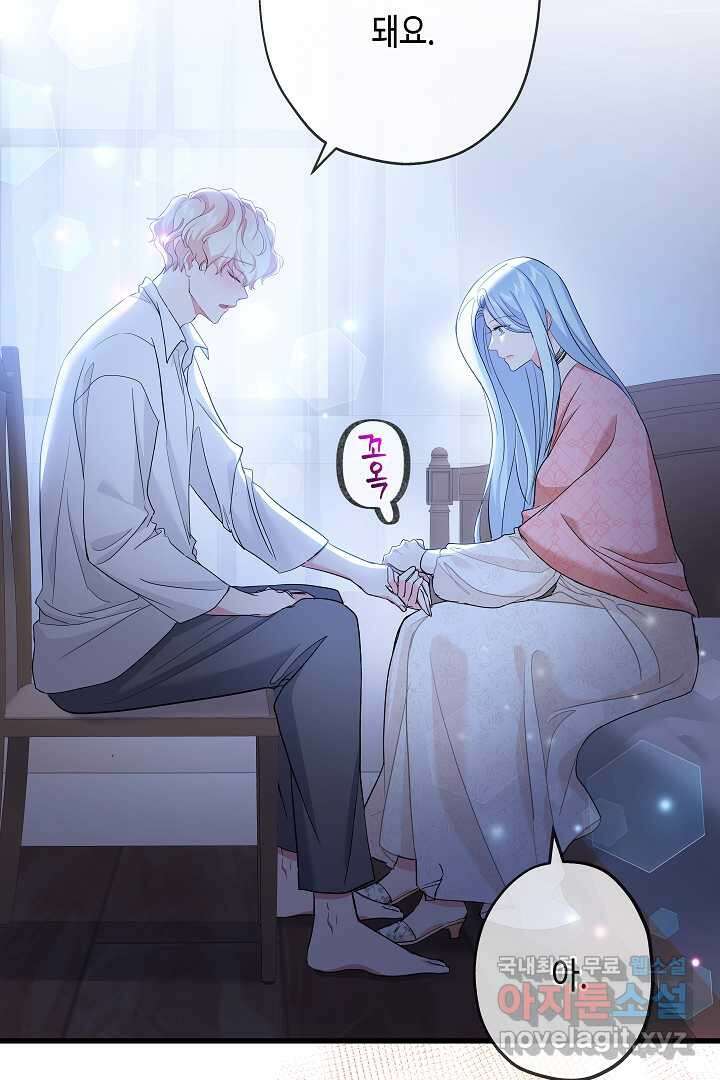 악녀인데요, 죽어도 될까요? 41화 76