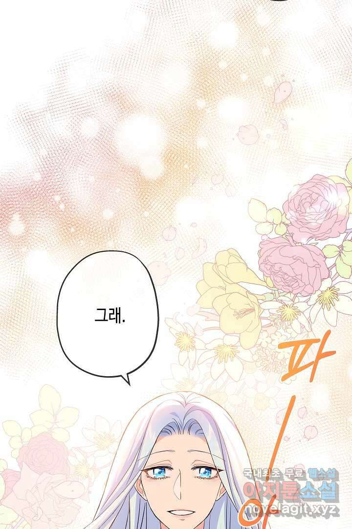악녀인데요, 죽어도 될까요? 41화 77