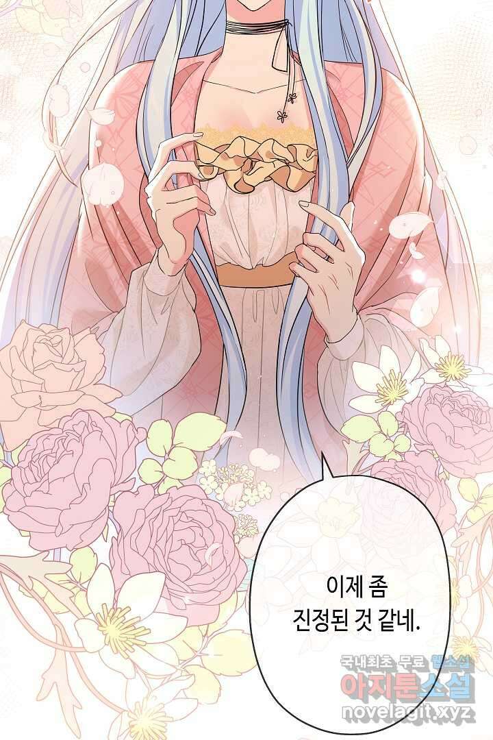 악녀인데요, 죽어도 될까요? 41화 78
