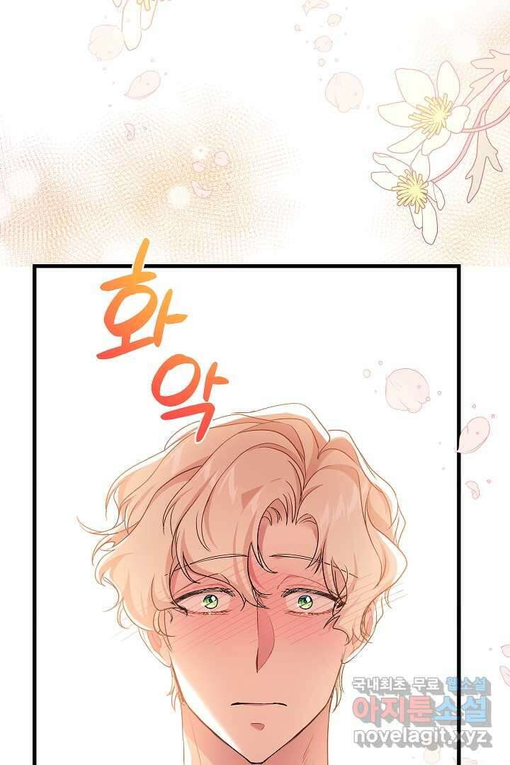 악녀인데요, 죽어도 될까요? 41화 79