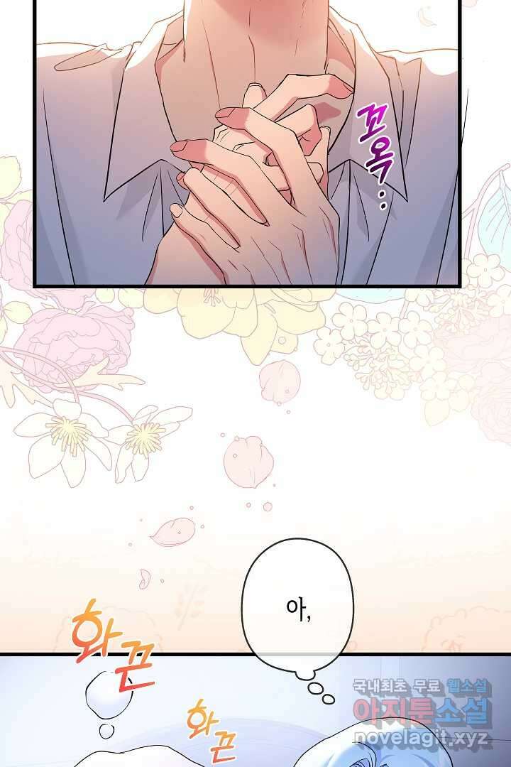 악녀인데요, 죽어도 될까요? 41화 80