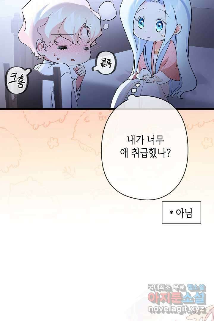 악녀인데요, 죽어도 될까요? 41화 81