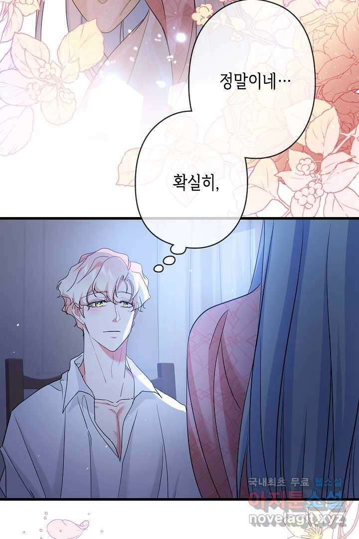 악녀인데요, 죽어도 될까요? 41화 84