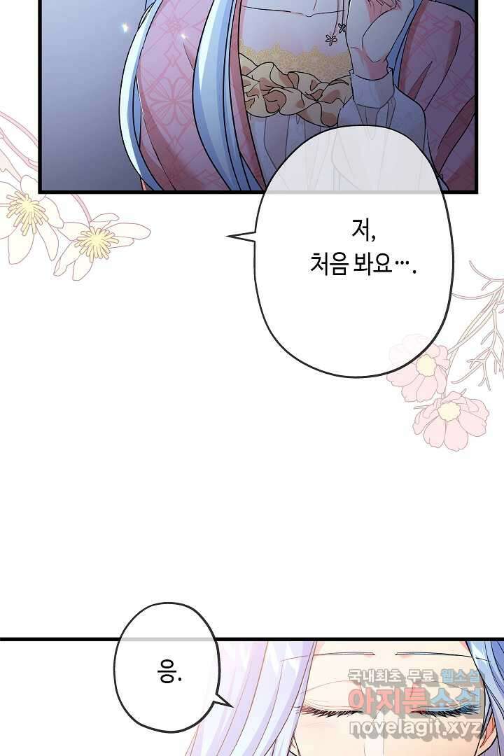 악녀인데요, 죽어도 될까요? 41화 86