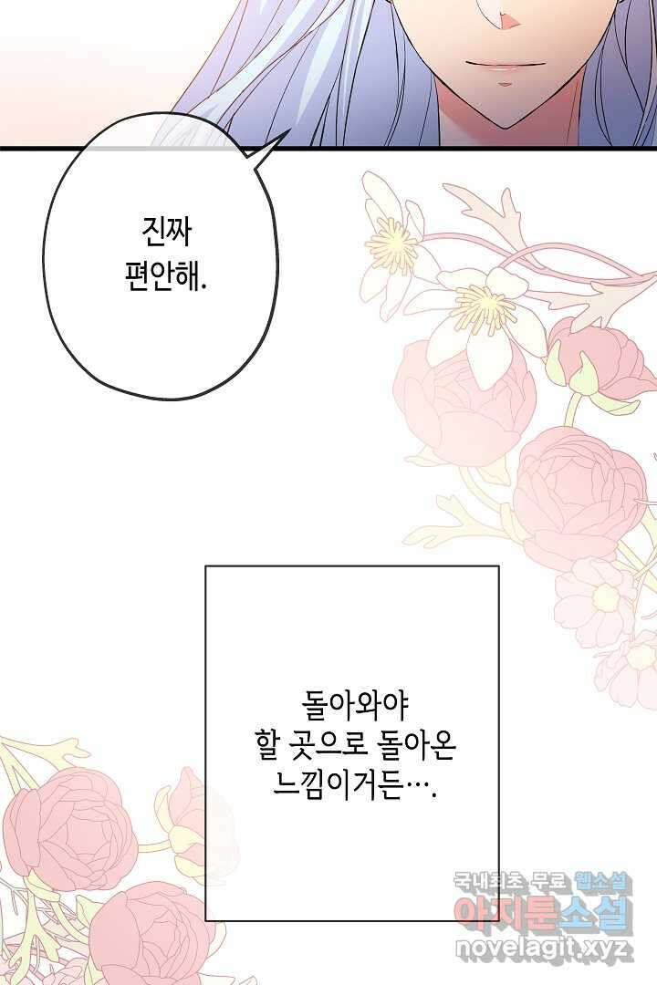 악녀인데요, 죽어도 될까요? 41화 87