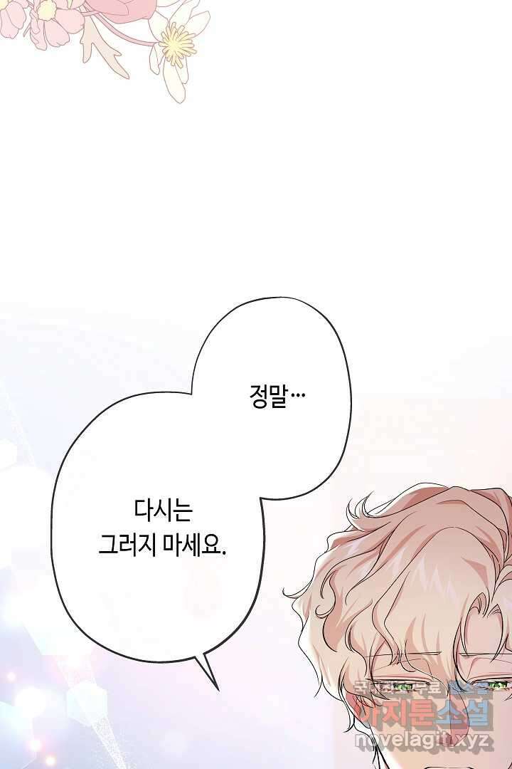 악녀인데요, 죽어도 될까요? 41화 88