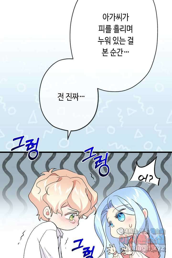 악녀인데요, 죽어도 될까요? 41화 90