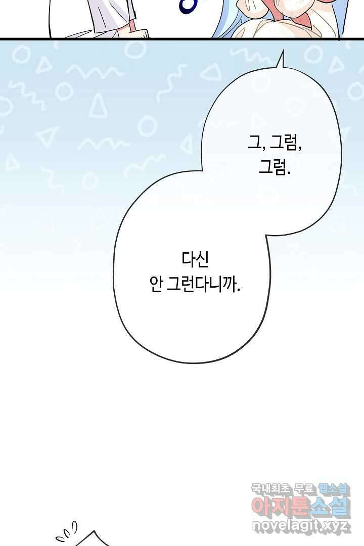 악녀인데요, 죽어도 될까요? 41화 91