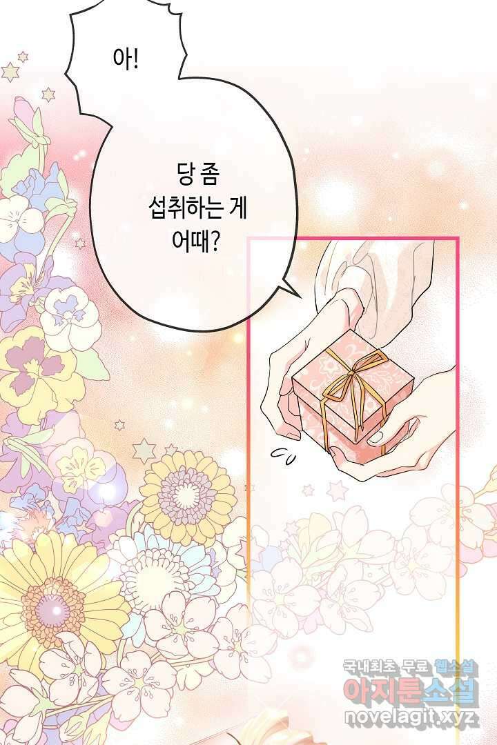 악녀인데요, 죽어도 될까요? 41화 92