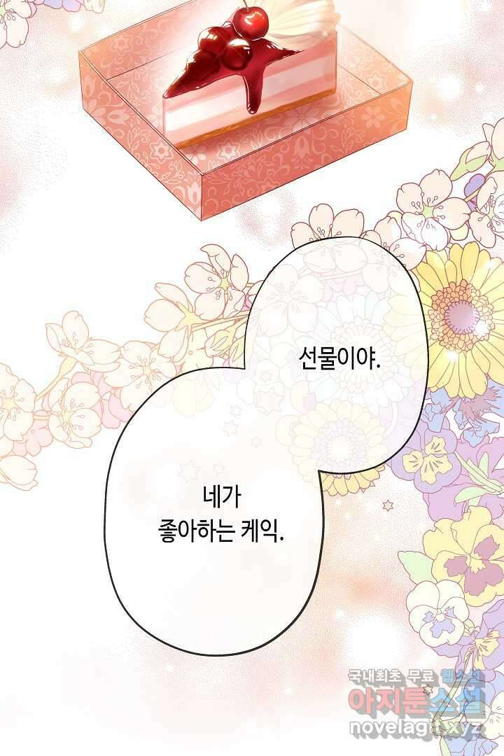 악녀인데요, 죽어도 될까요? 41화 93