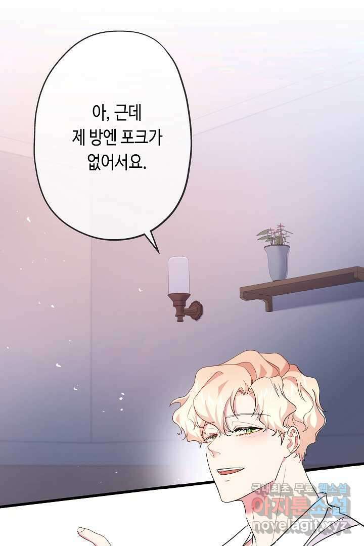 악녀인데요, 죽어도 될까요? 41화 96
