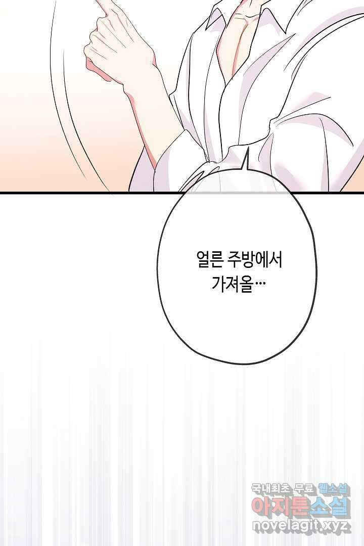악녀인데요, 죽어도 될까요? 41화 97
