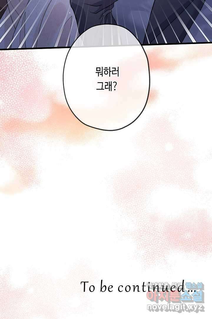 악녀인데요, 죽어도 될까요? 41화 100