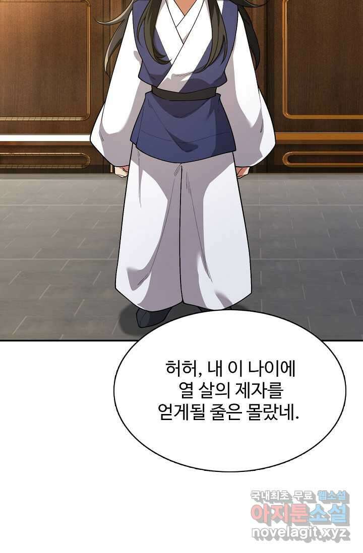 오늘도 램프를 주웠다 25화 3