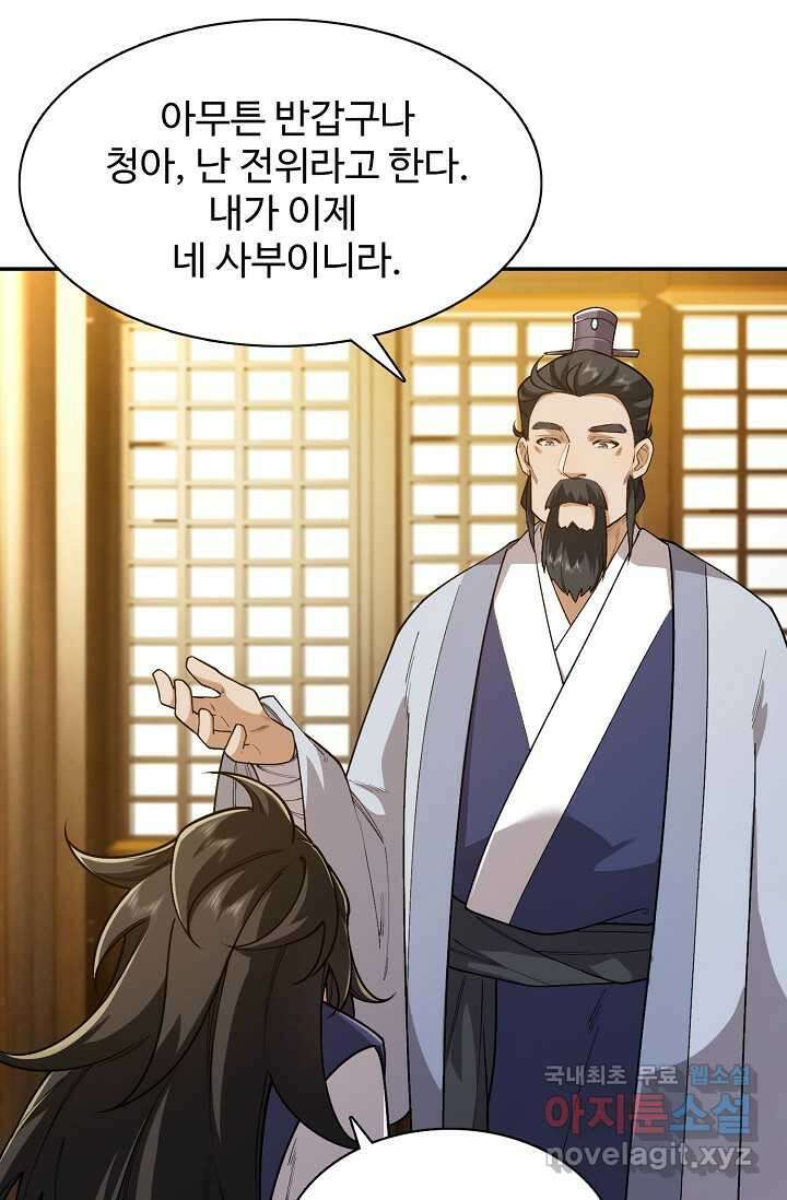 오늘도 램프를 주웠다 25화 4