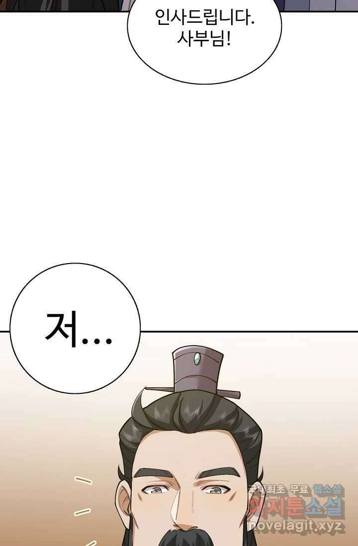 오늘도 램프를 주웠다 25화 5