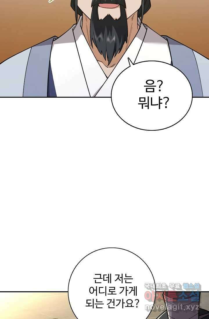 오늘도 램프를 주웠다 25화 6