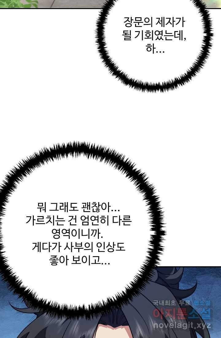 오늘도 램프를 주웠다 25화 12