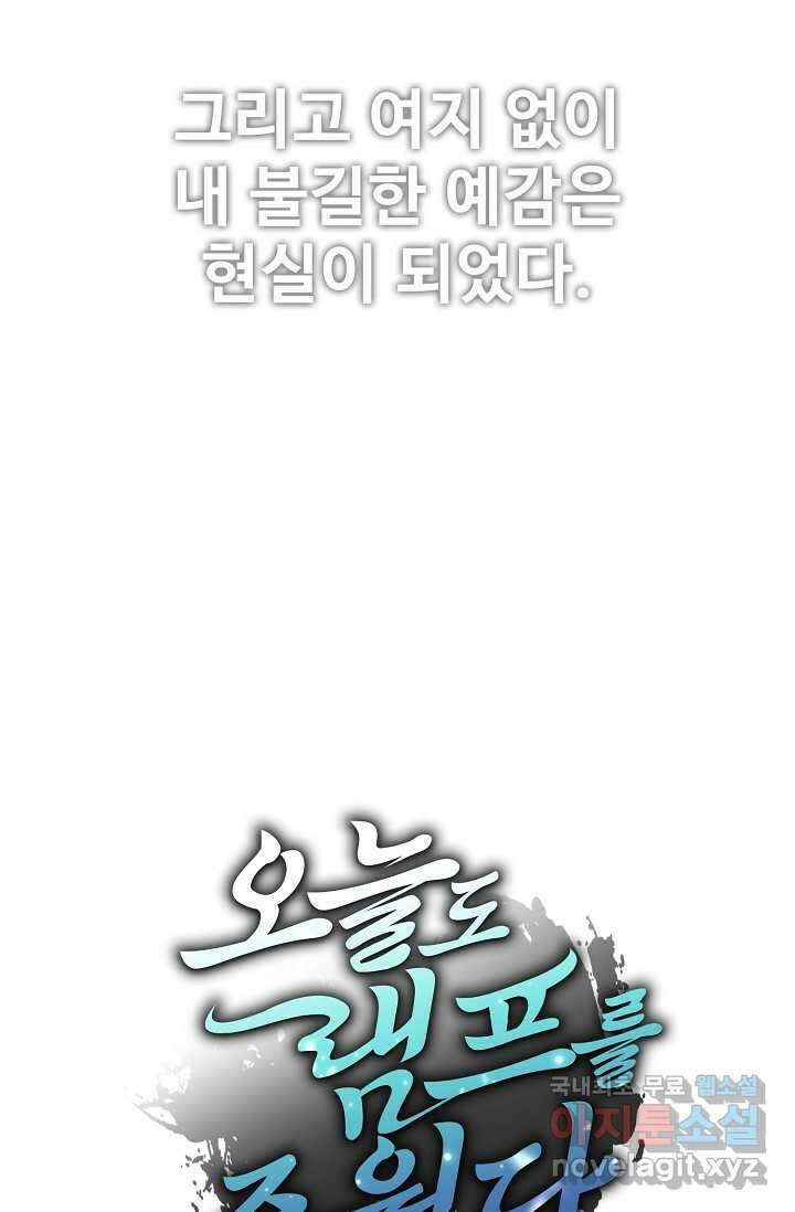 오늘도 램프를 주웠다 25화 14