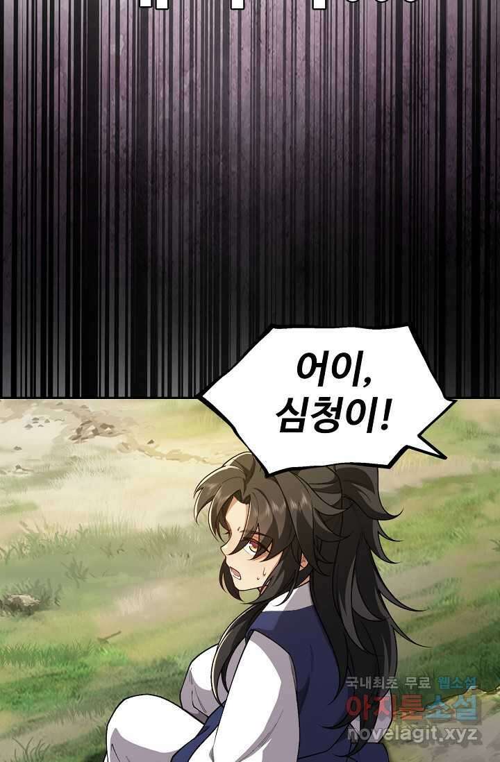 오늘도 램프를 주웠다 25화 19