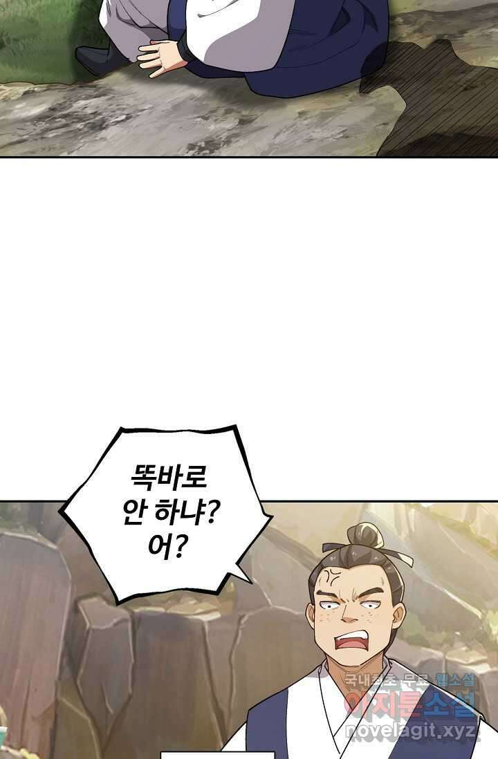 오늘도 램프를 주웠다 25화 20