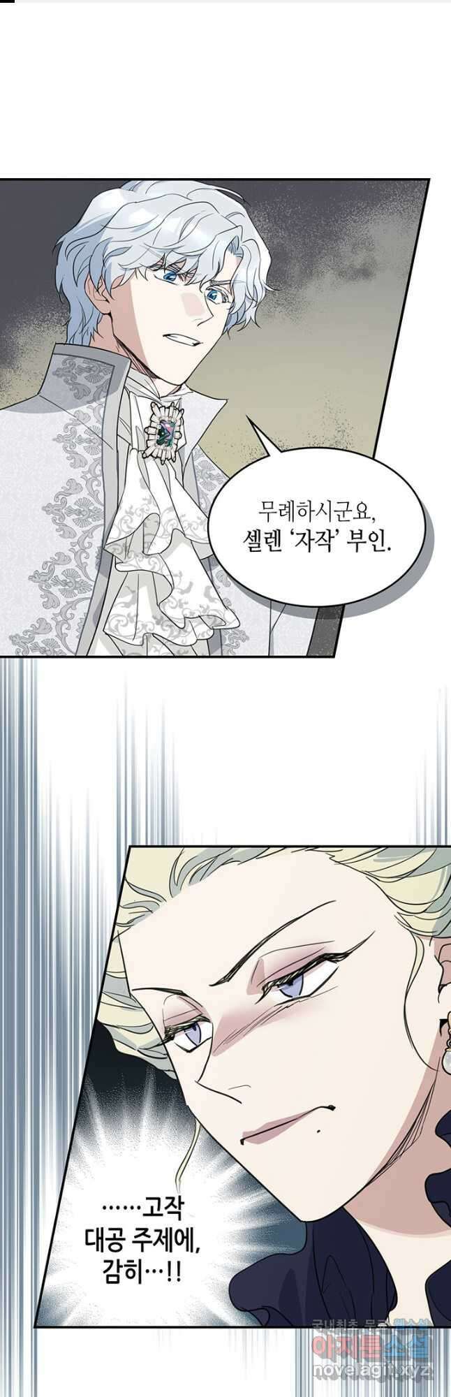 그녀와 야수 107화 1