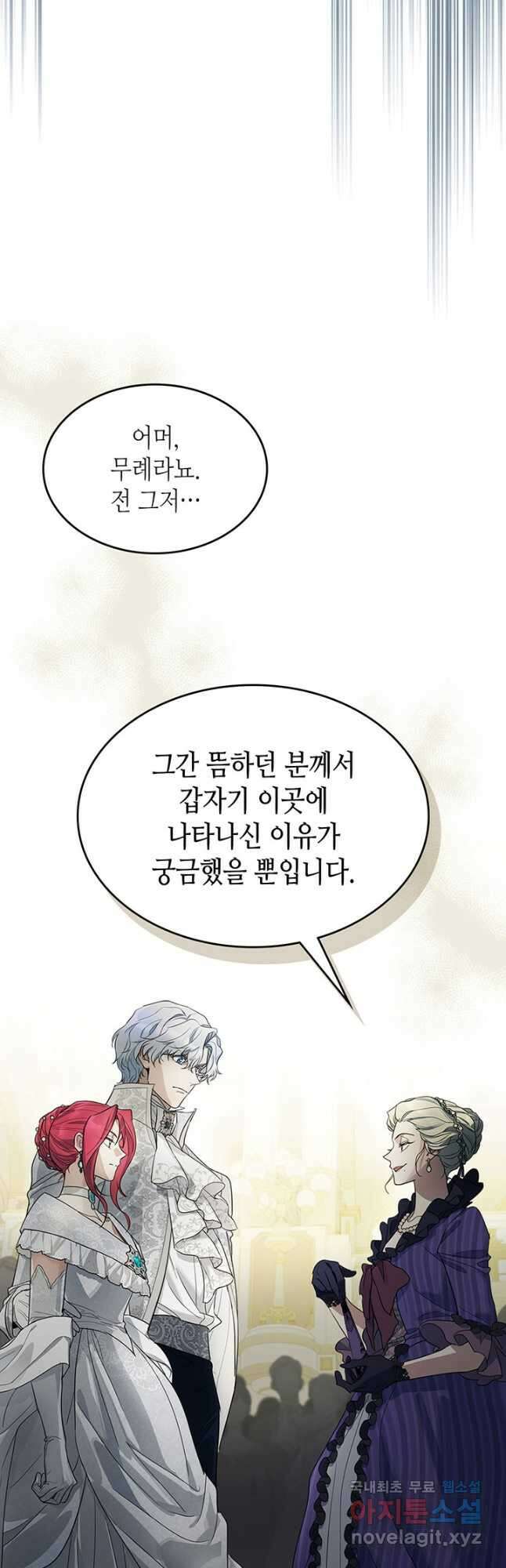 그녀와 야수 107화 2