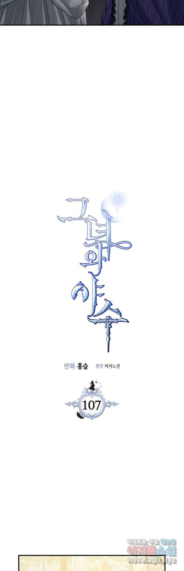 그녀와 야수 107화 3