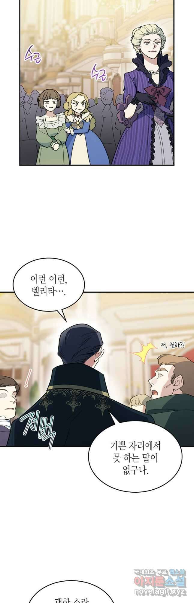 그녀와 야수 107화 4