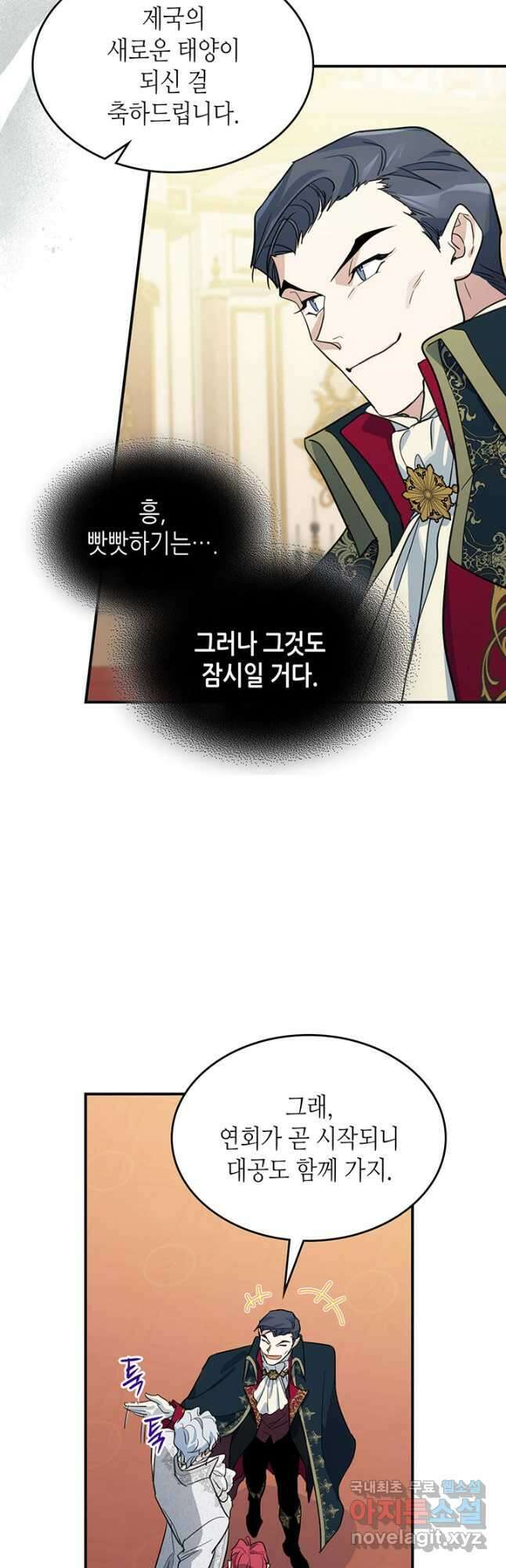 그녀와 야수 107화 7