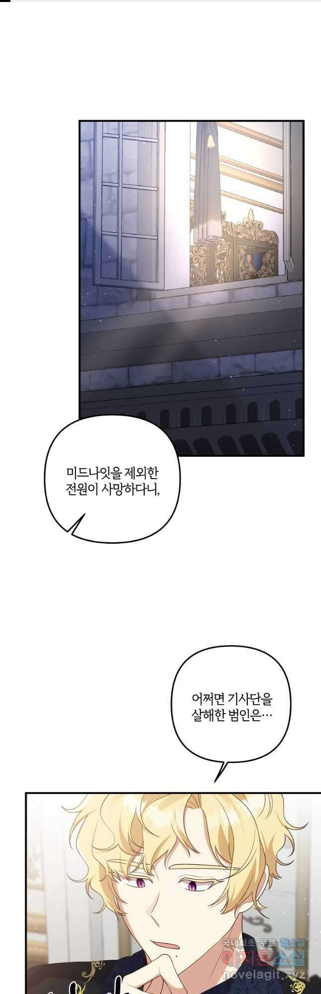 집착남주의 계약직 약혼자입니다 59화 1