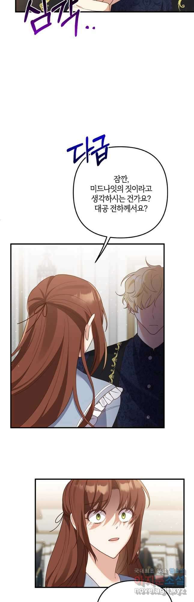 집착남주의 계약직 약혼자입니다 59화 2