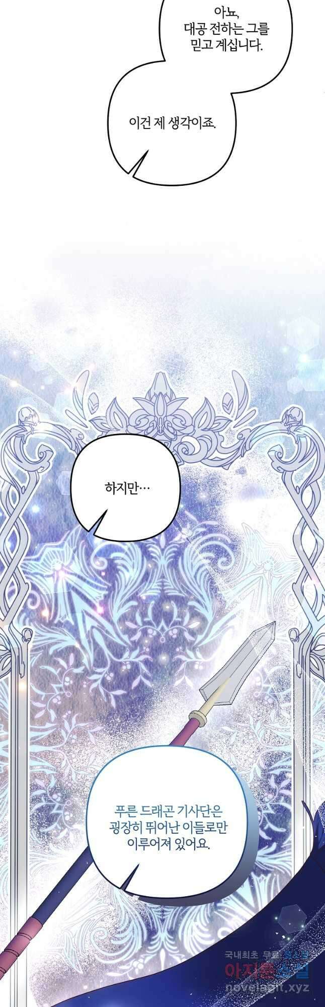 집착남주의 계약직 약혼자입니다 59화 3