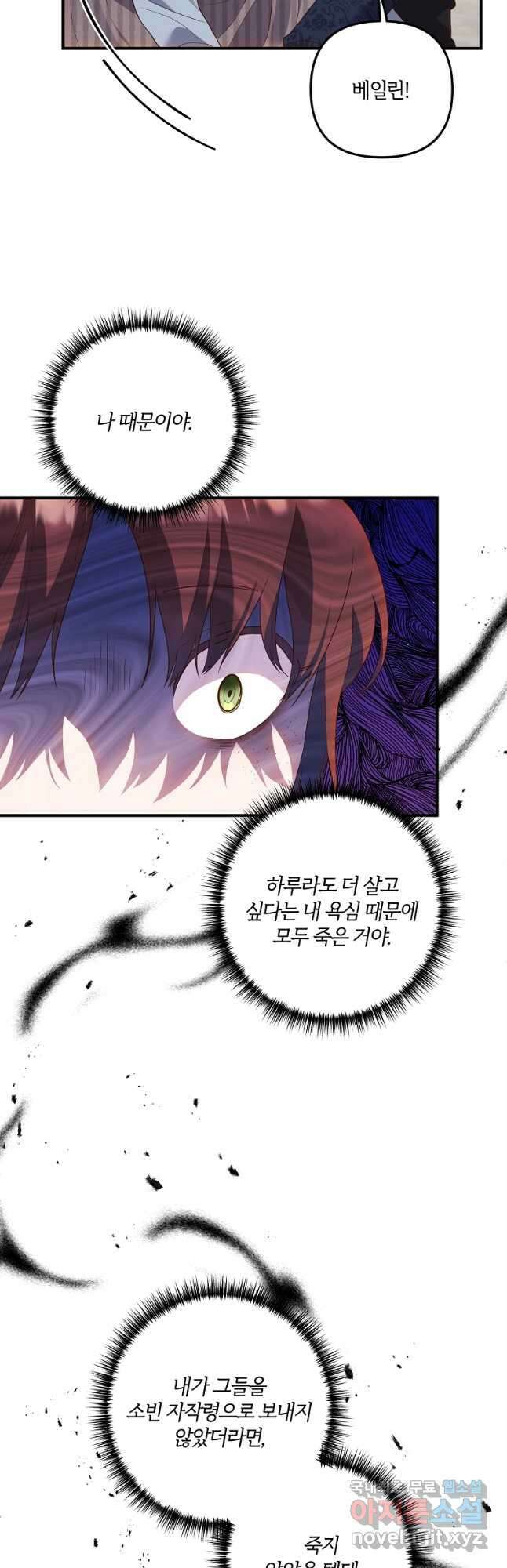 집착남주의 계약직 약혼자입니다 59화 6