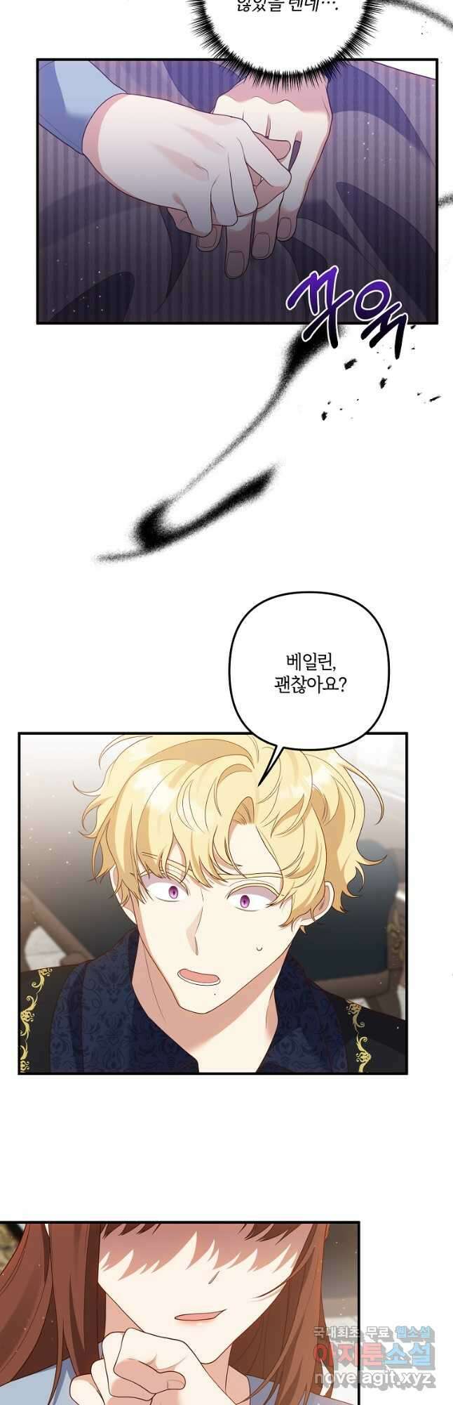 집착남주의 계약직 약혼자입니다 59화 7