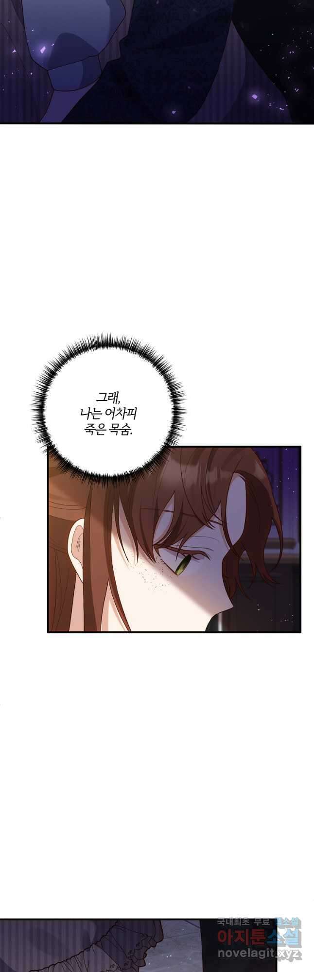 집착남주의 계약직 약혼자입니다 59화 9
