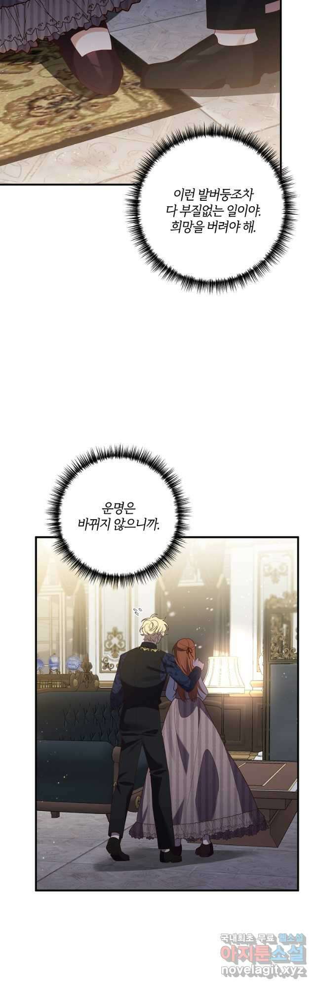 집착남주의 계약직 약혼자입니다 59화 10