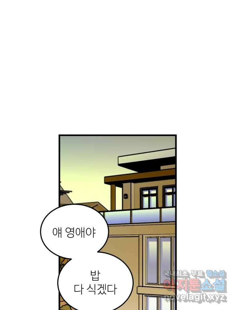타원을 그리는 법 2부 50화 1