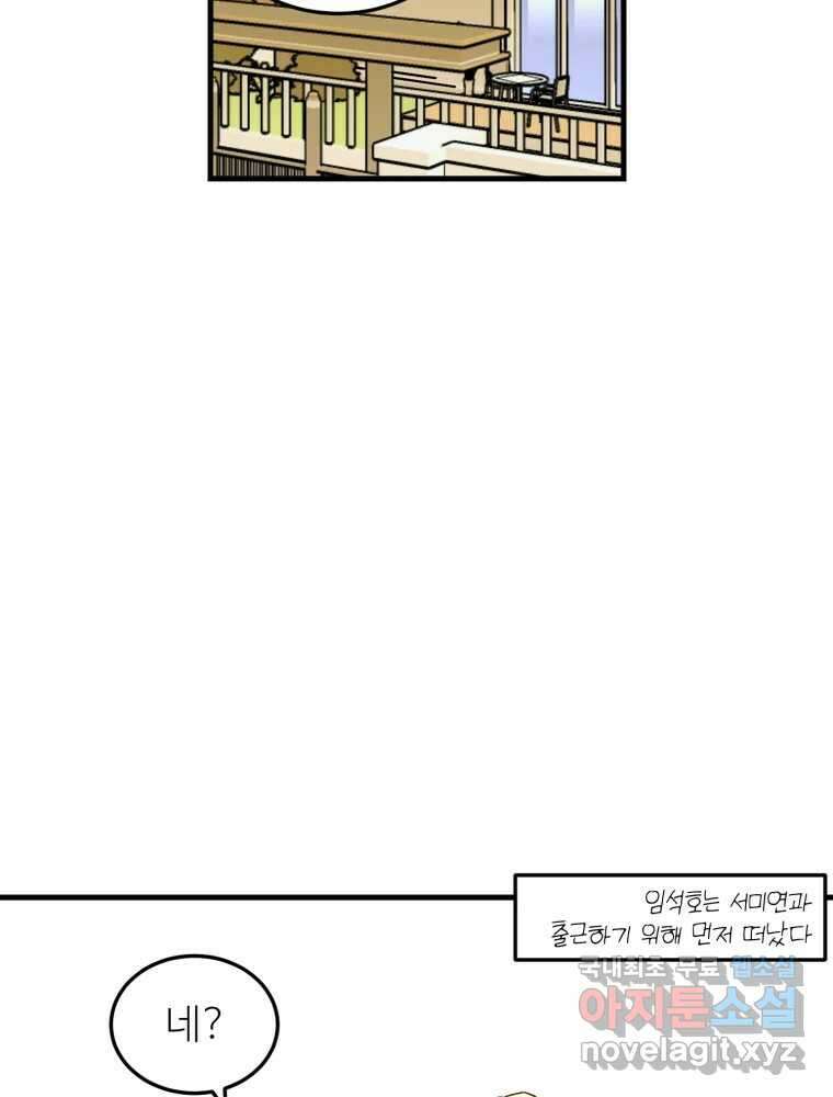 타원을 그리는 법 2부 50화 2