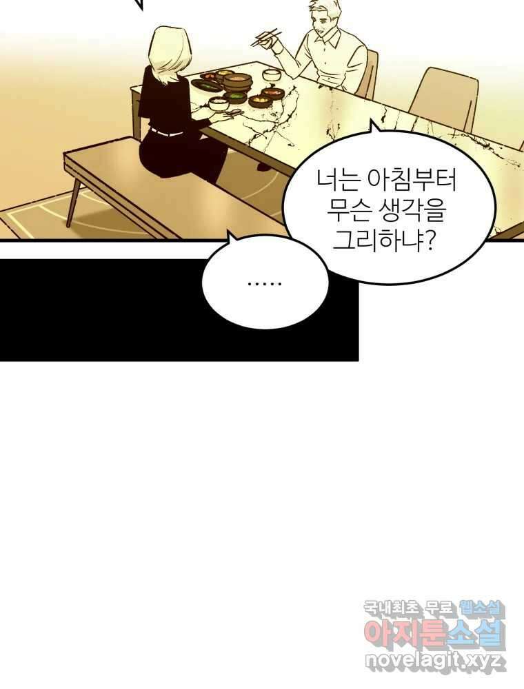 타원을 그리는 법 2부 50화 3