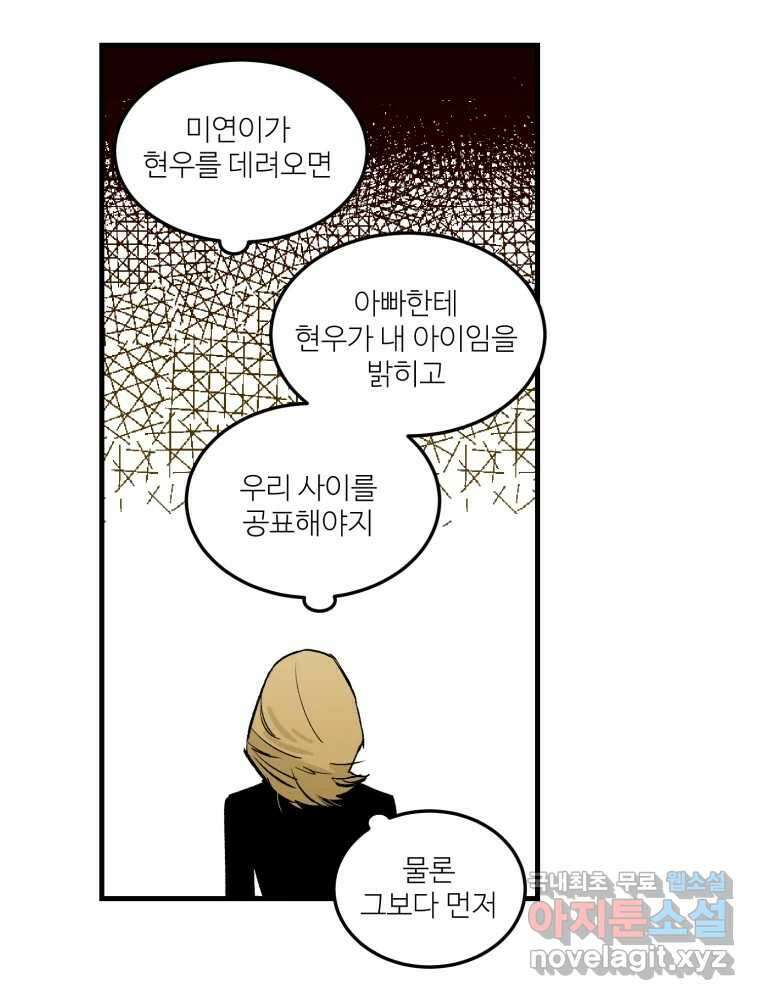 타원을 그리는 법 2부 50화 4